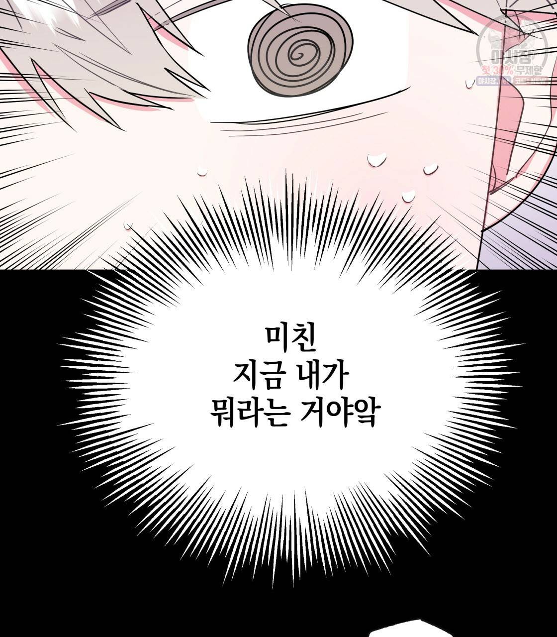 너랑 나는 이래서 안 돼 9화 78
