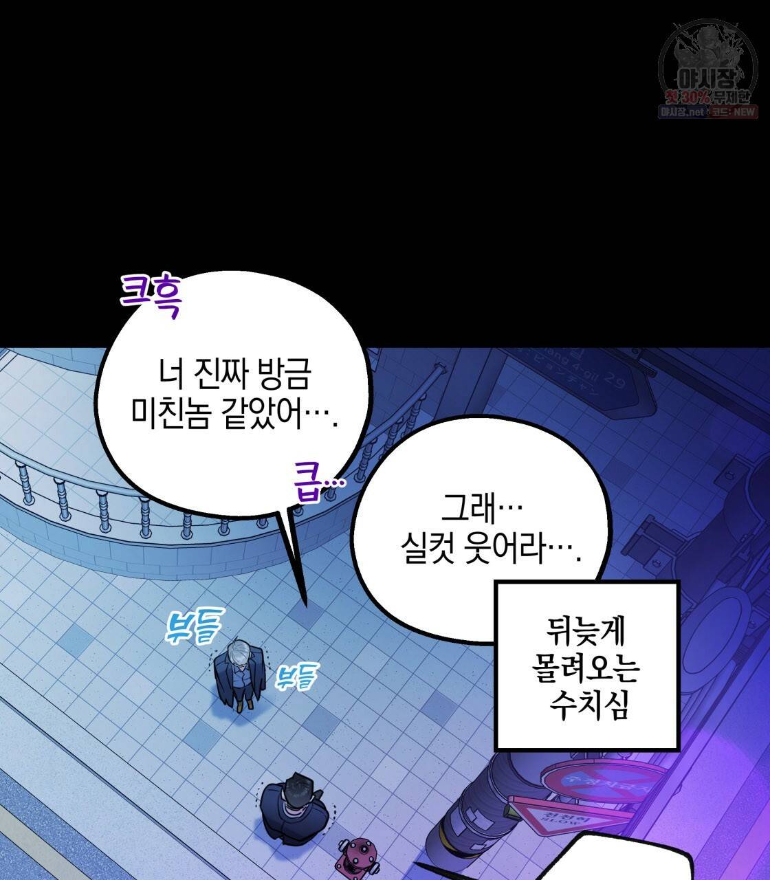 너랑 나는 이래서 안 돼 9화 81
