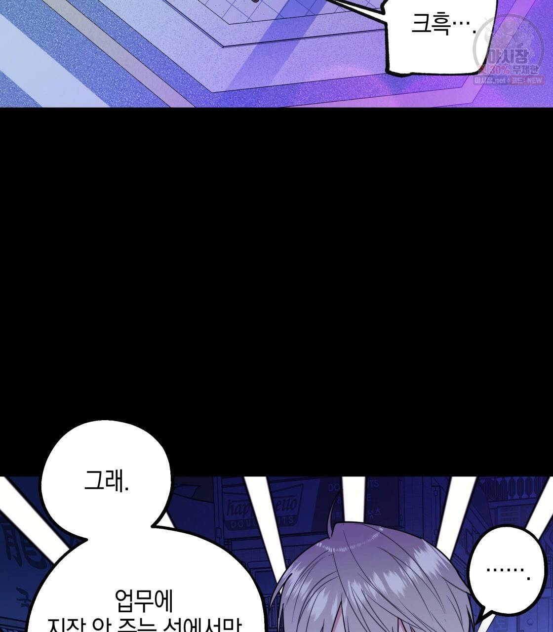 너랑 나는 이래서 안 돼 9화 82