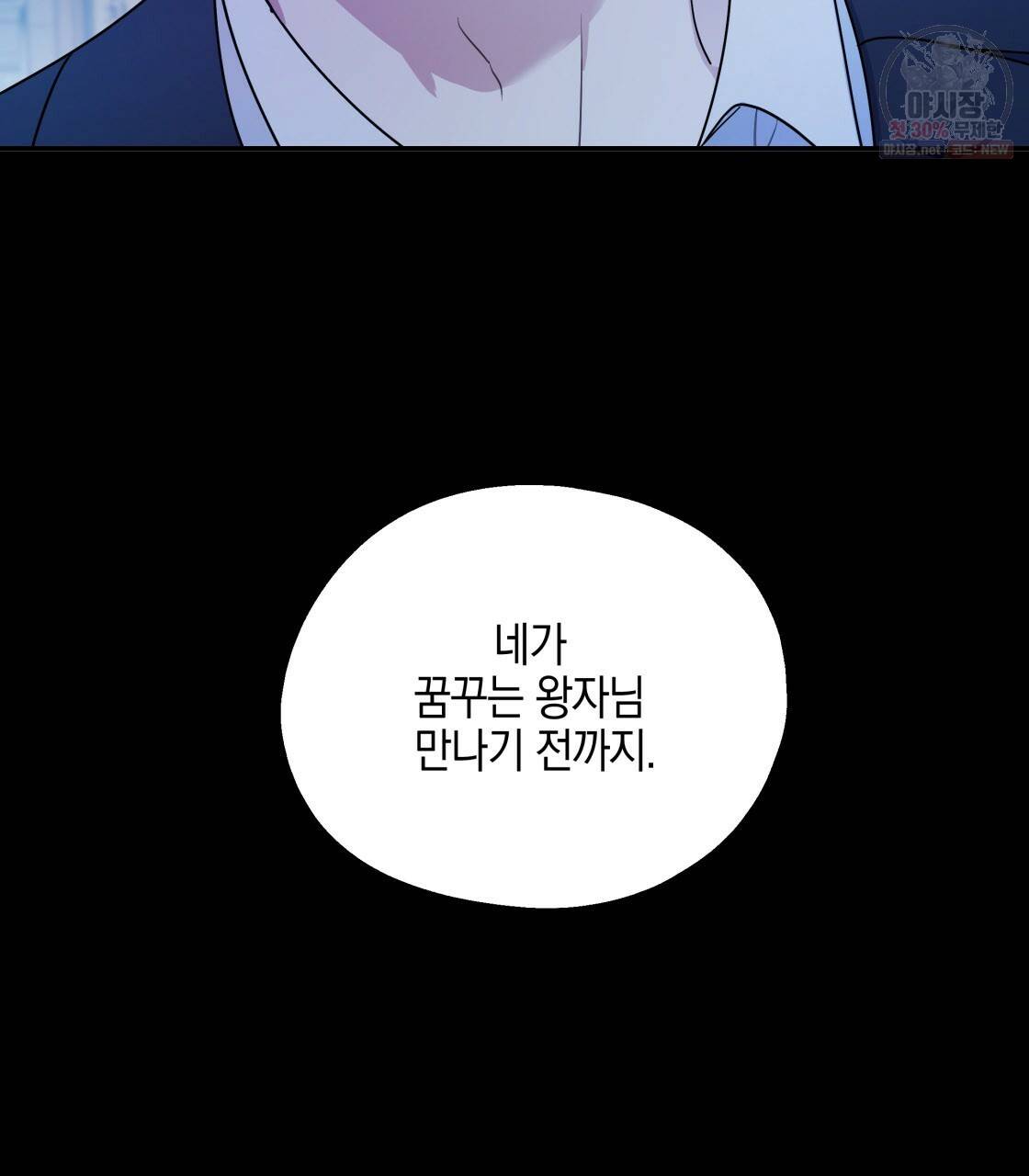 너랑 나는 이래서 안 돼 9화 85