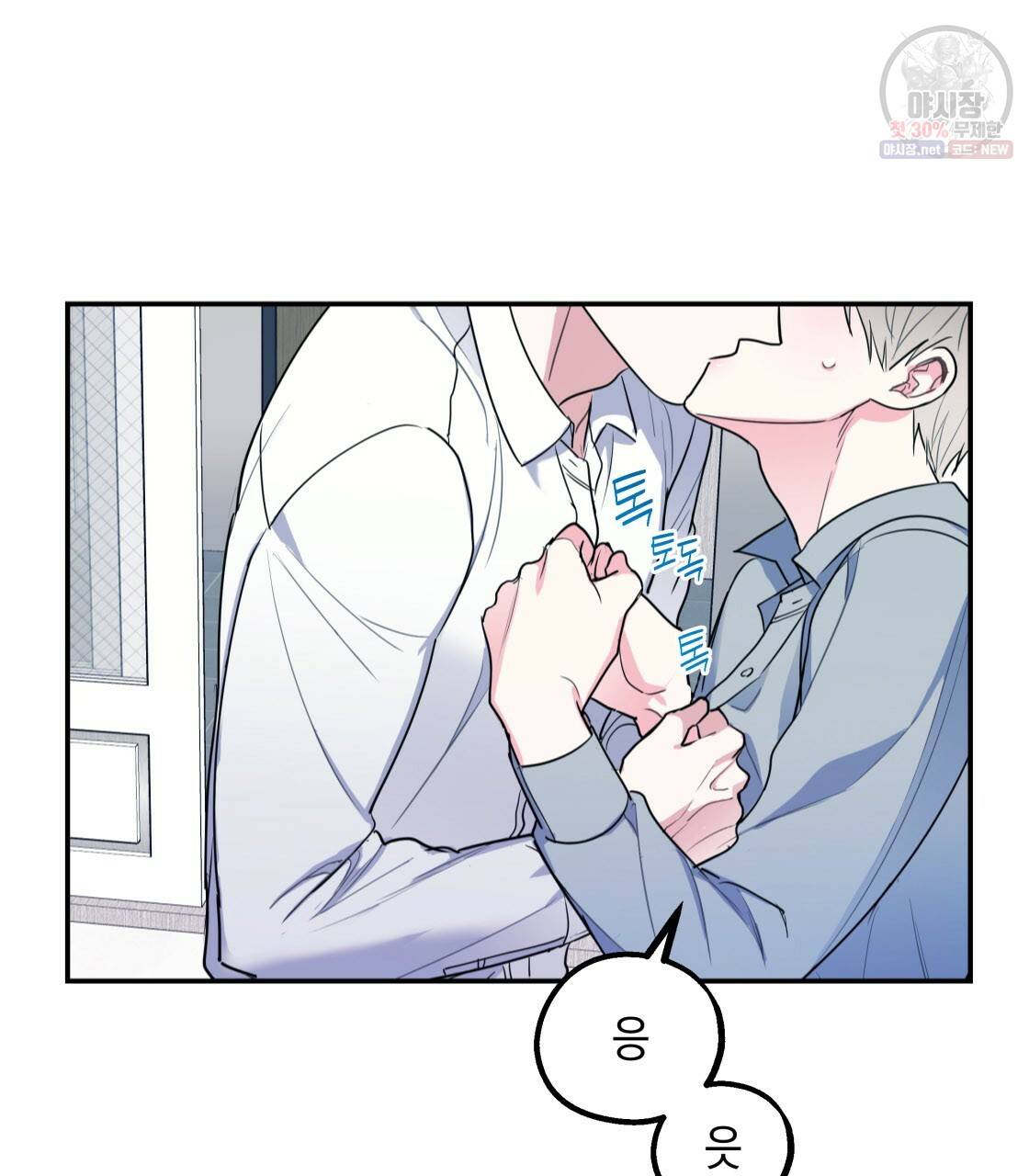 너랑 나는 이래서 안 돼 9화 88