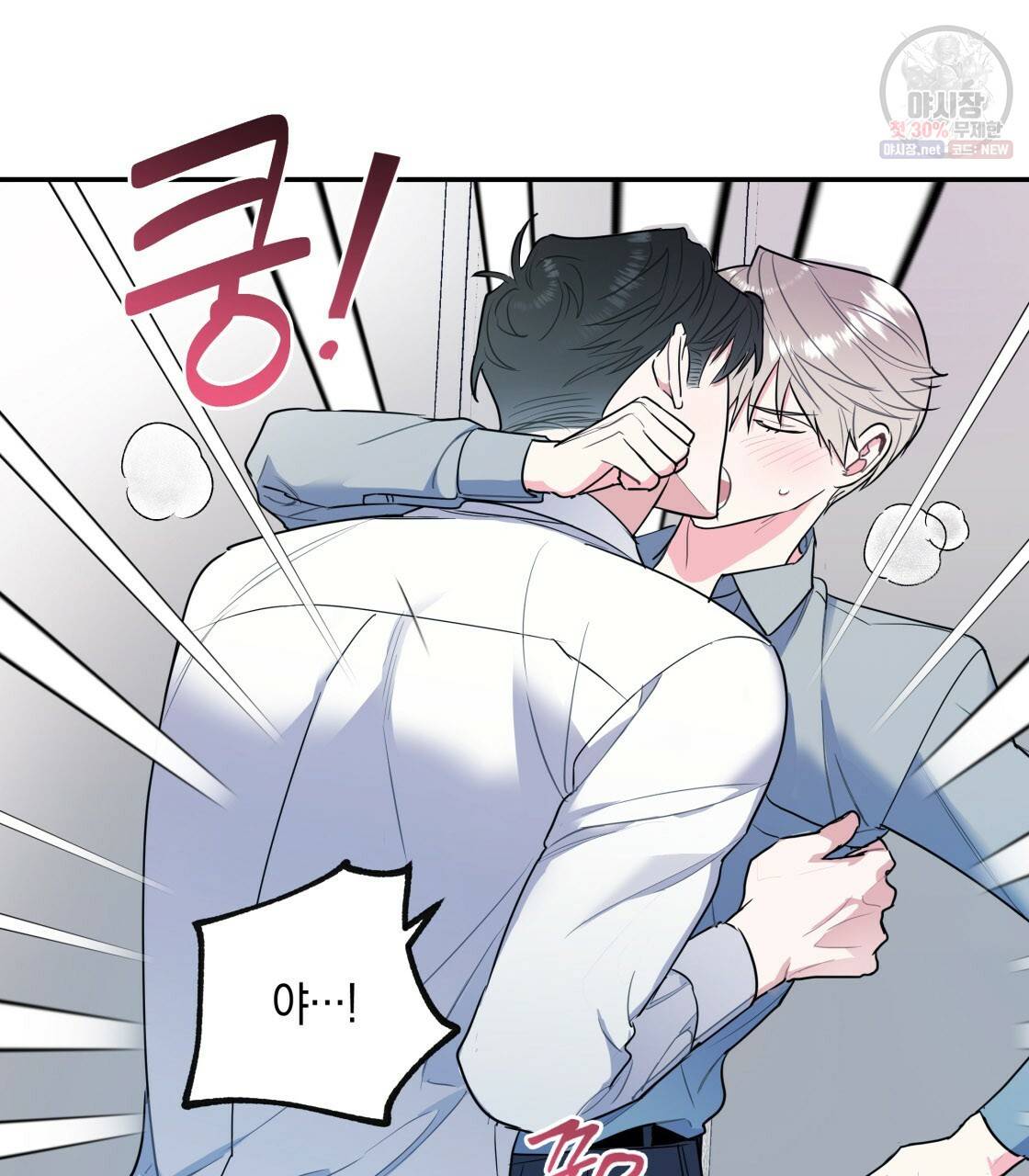 너랑 나는 이래서 안 돼 9화 92