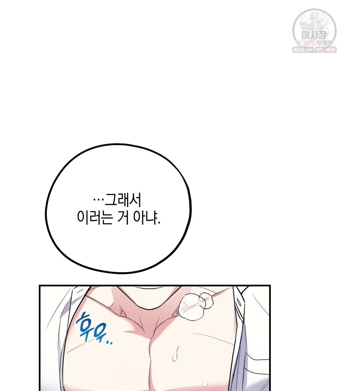 너랑 나는 이래서 안 돼 9화 99
