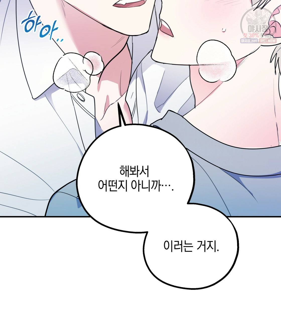 너랑 나는 이래서 안 돼 9화 102