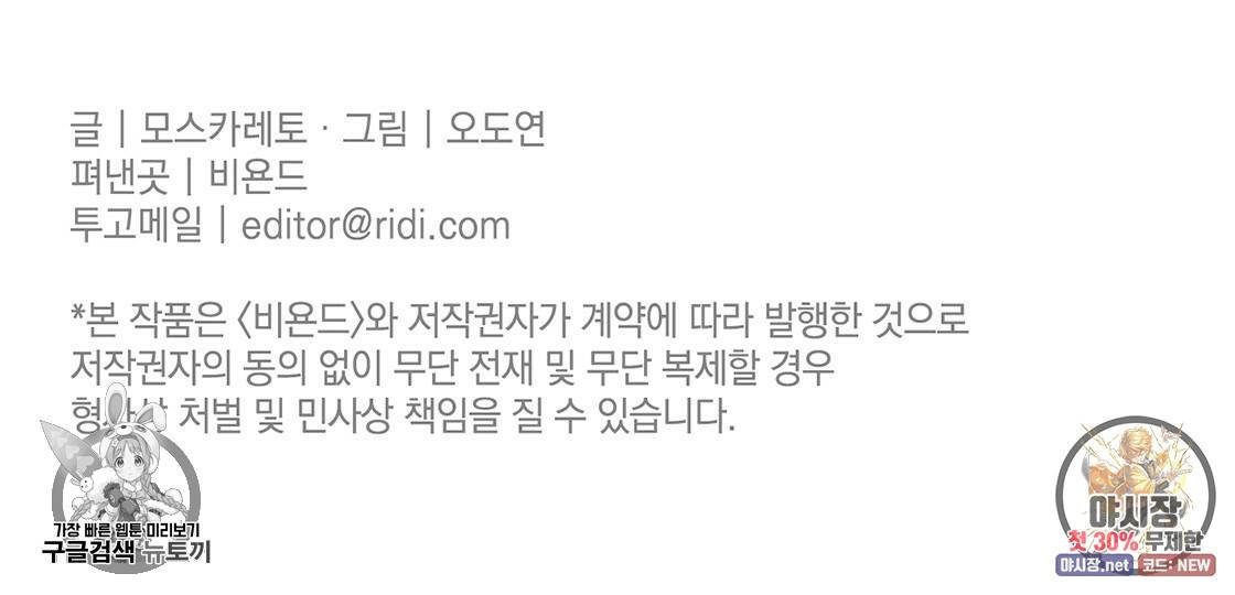 너랑 나는 이래서 안 돼 9화 104
