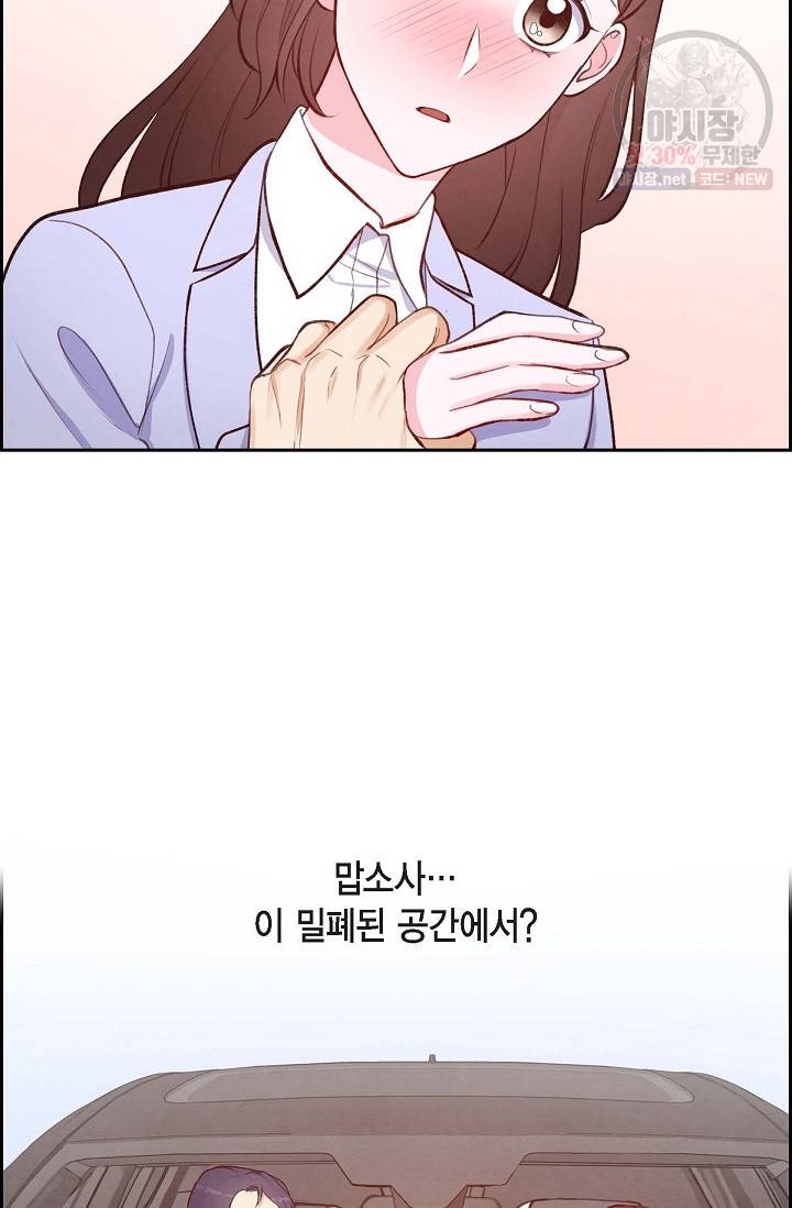 그대 마음 한 스푼 9화 2