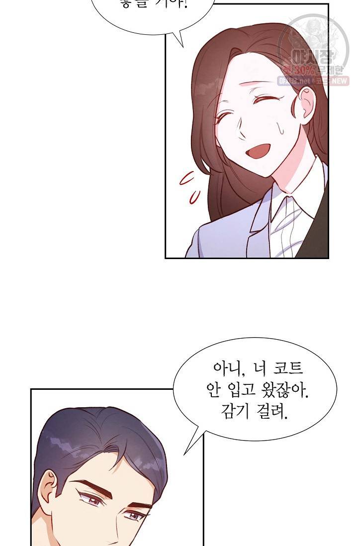 그대 마음 한 스푼 9화 4
