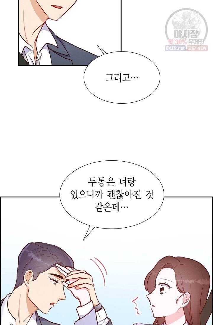 그대 마음 한 스푼 9화 5