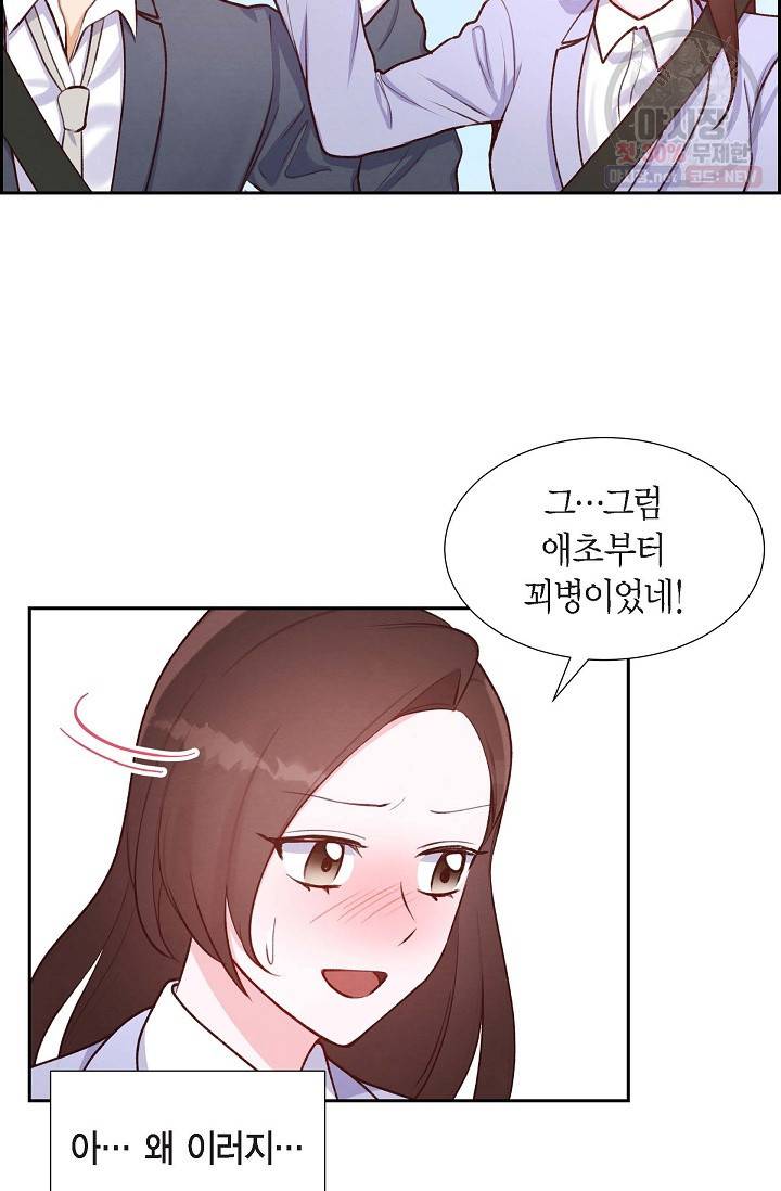 그대 마음 한 스푼 9화 6