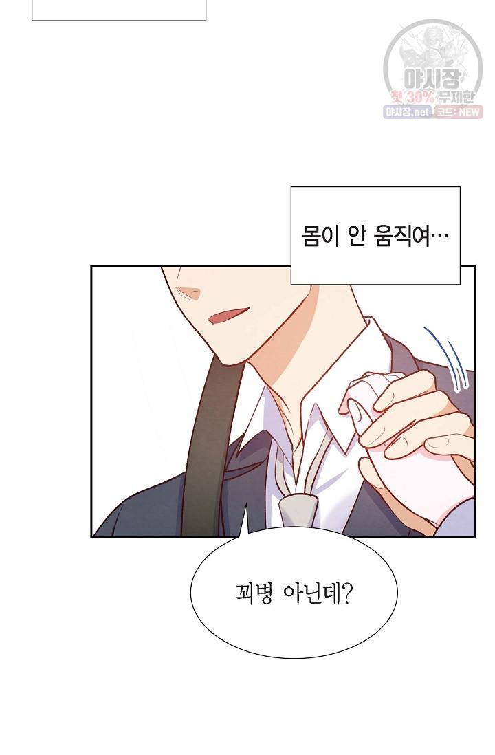 그대 마음 한 스푼 9화 7