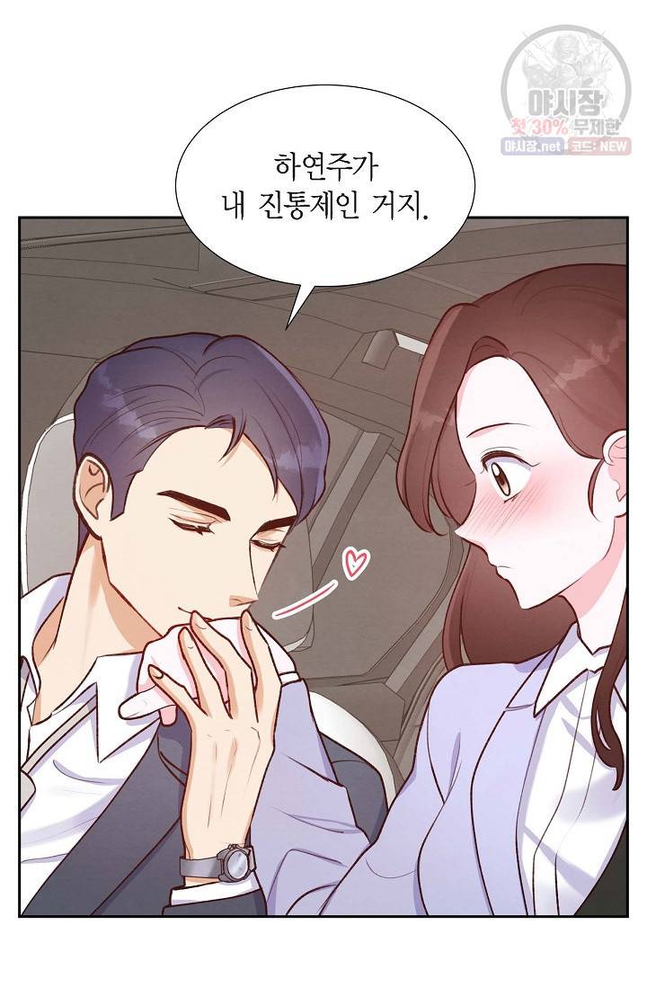 그대 마음 한 스푼 9화 8