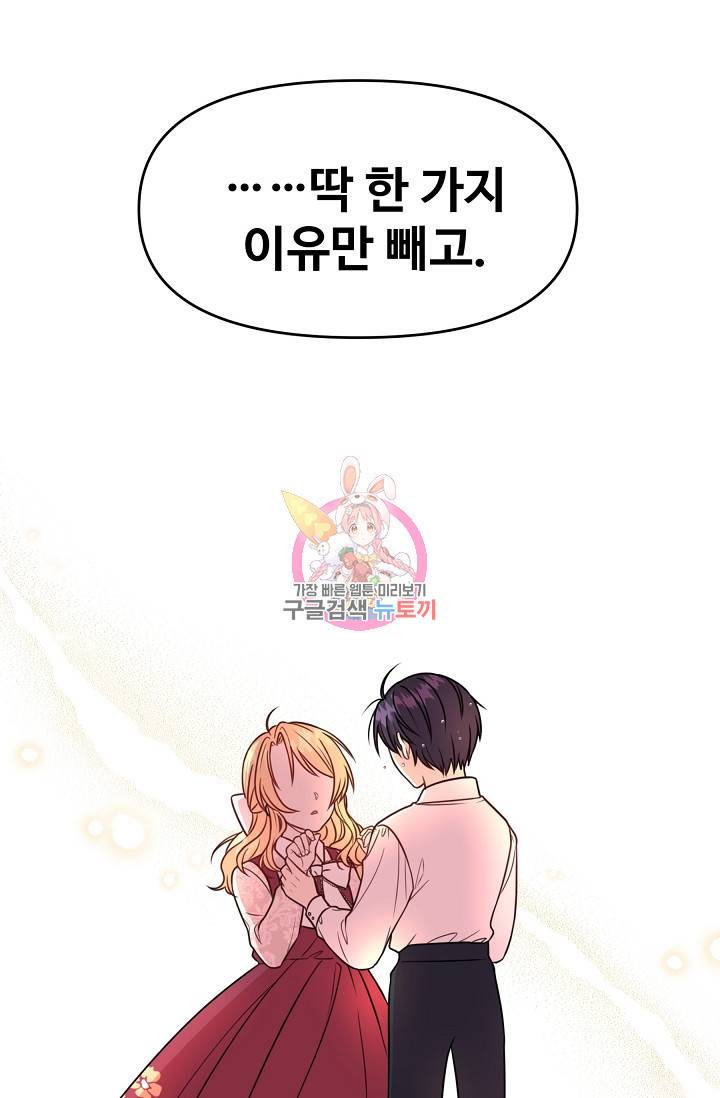 소꿉친구를 폭군으로 키웠습니다 4화 1