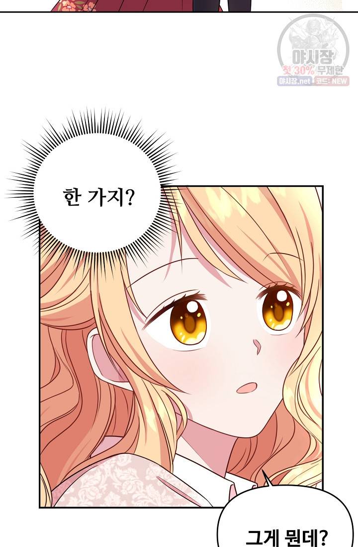소꿉친구를 폭군으로 키웠습니다 4화 2