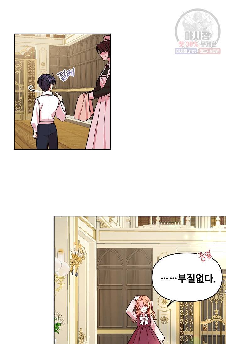 소꿉친구를 폭군으로 키웠습니다 4화 5
