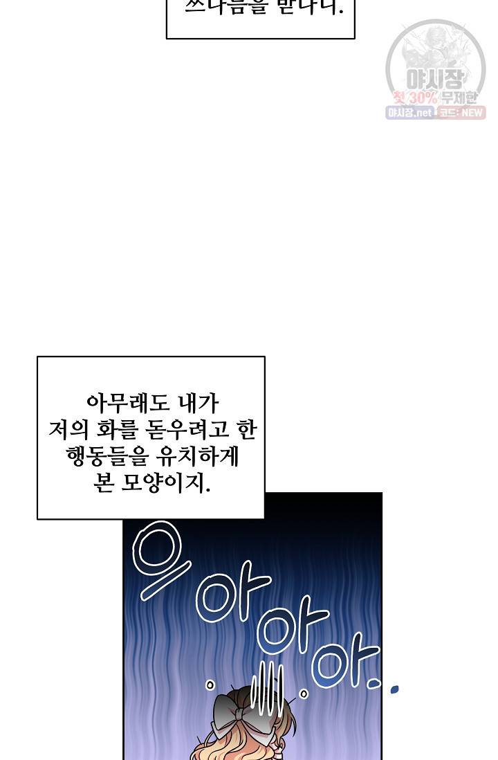 소꿉친구를 폭군으로 키웠습니다 4화 7