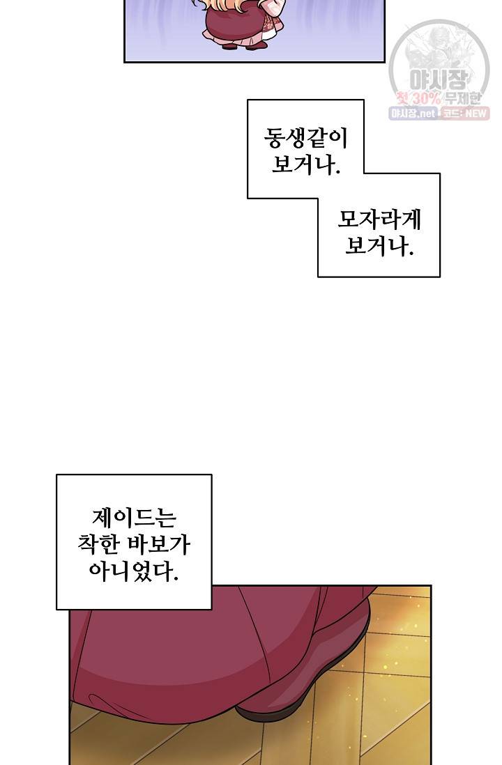 소꿉친구를 폭군으로 키웠습니다 4화 8