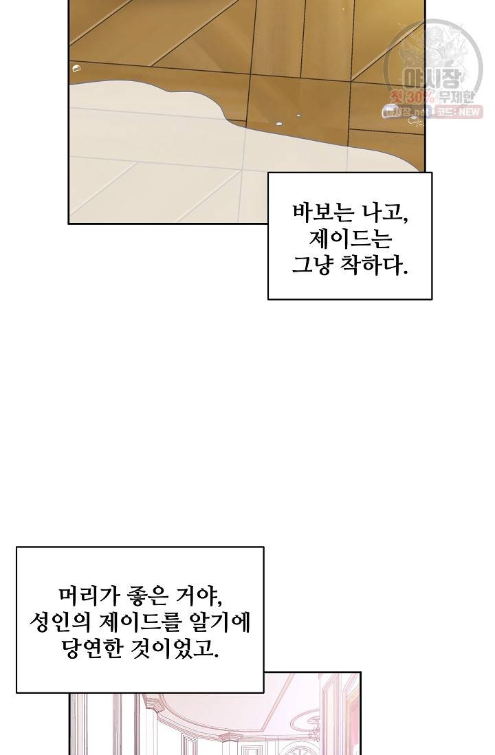 소꿉친구를 폭군으로 키웠습니다 4화 9