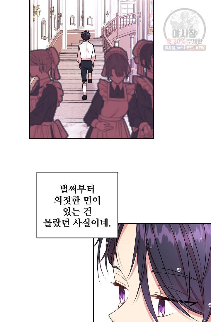 소꿉친구를 폭군으로 키웠습니다 4화 10