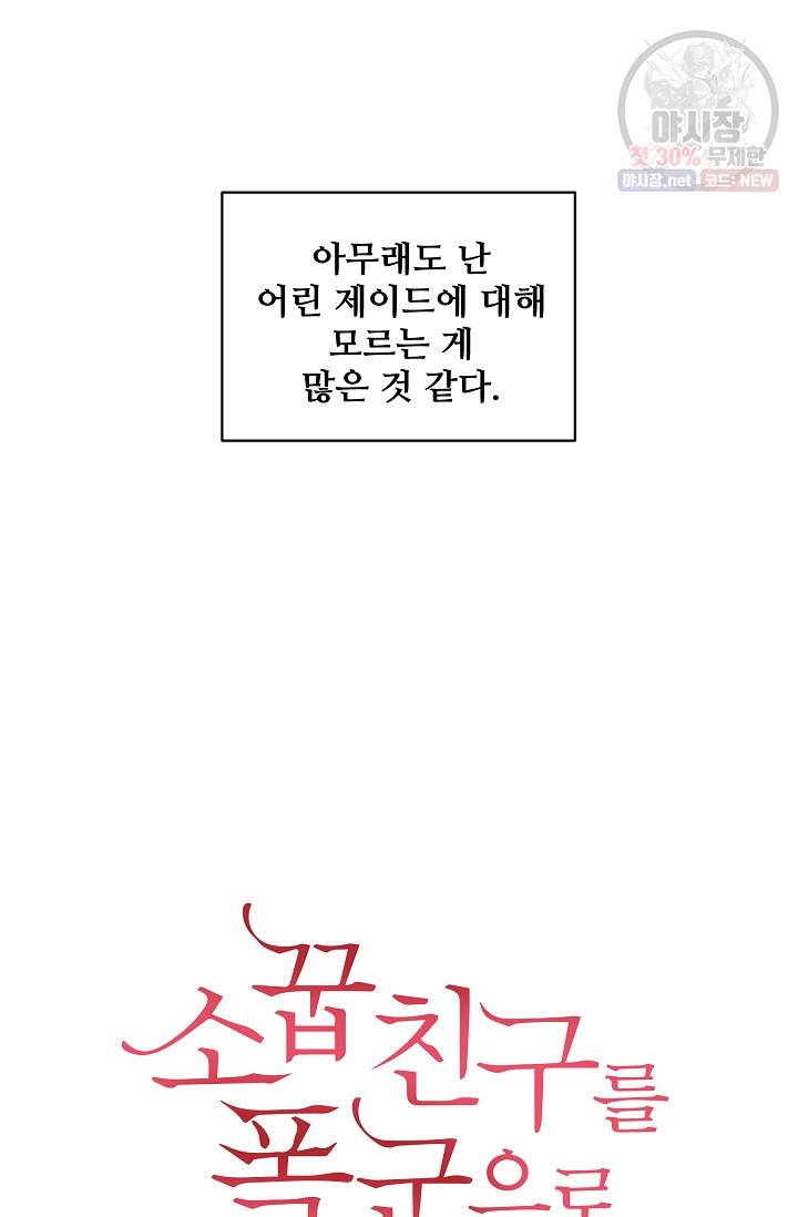 소꿉친구를 폭군으로 키웠습니다 4화 13