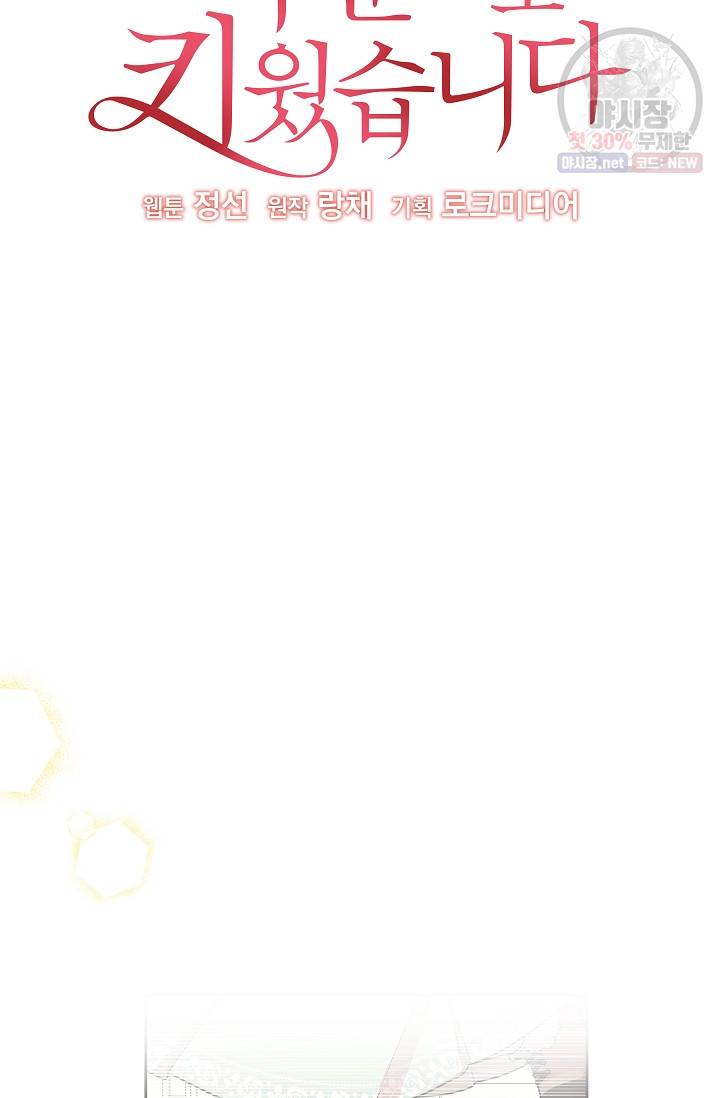 소꿉친구를 폭군으로 키웠습니다 4화 14