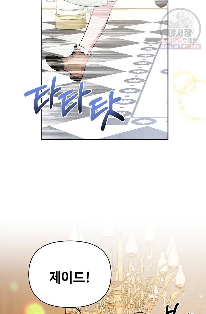소꿉친구를 폭군으로 키웠습니다 4화 15