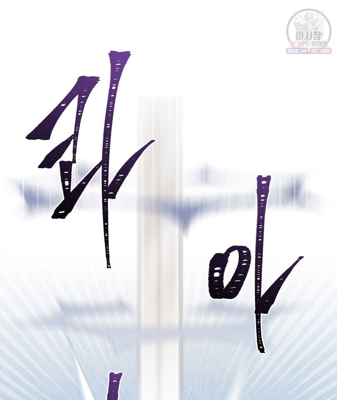 하트 이펙트 26화 5