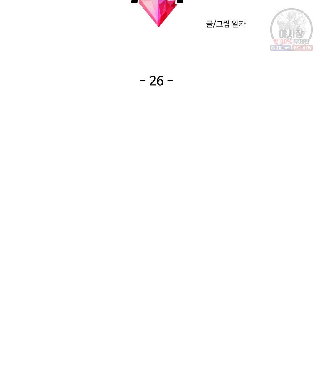 하트 이펙트 26화 10