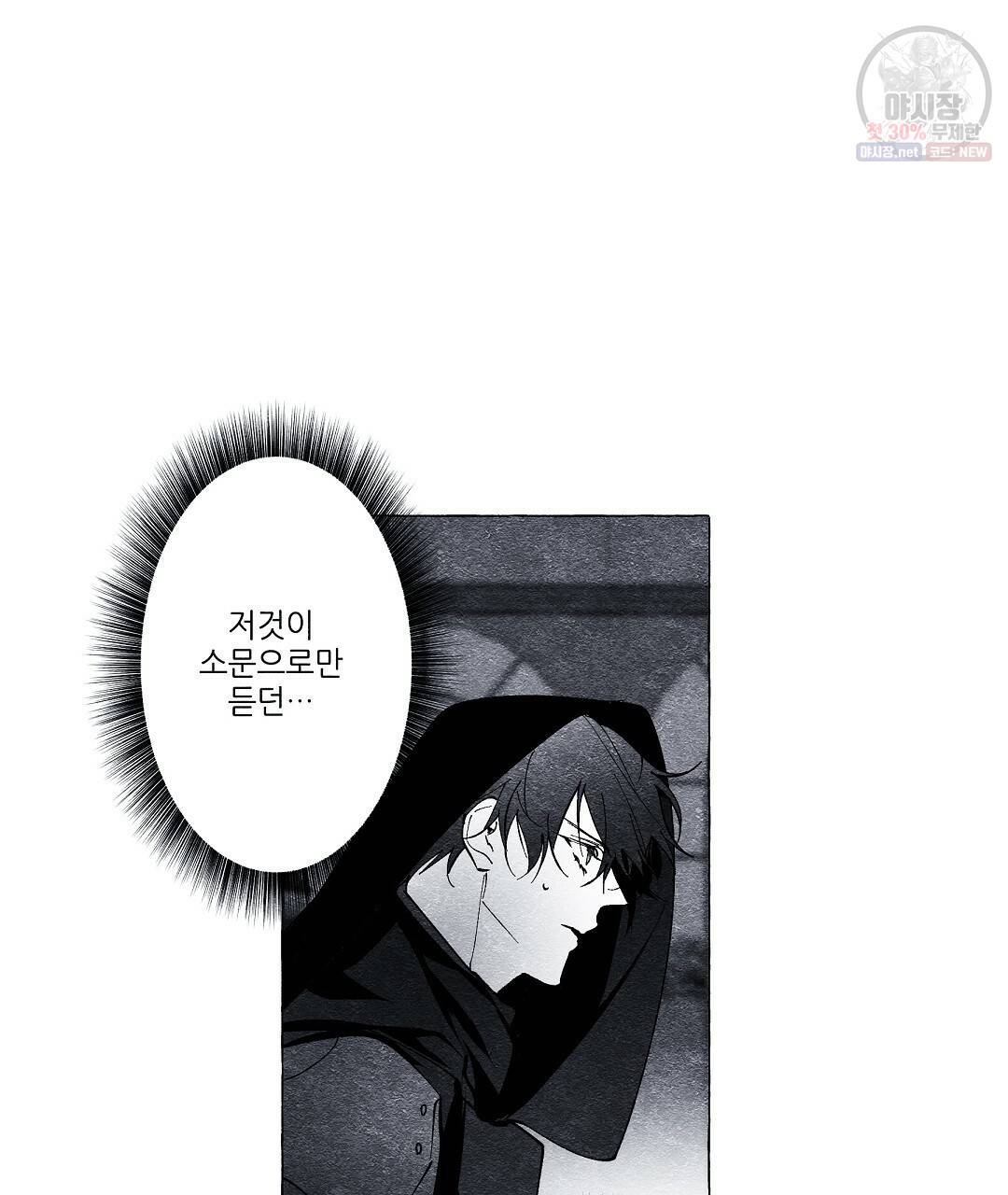 가면무 13화 2