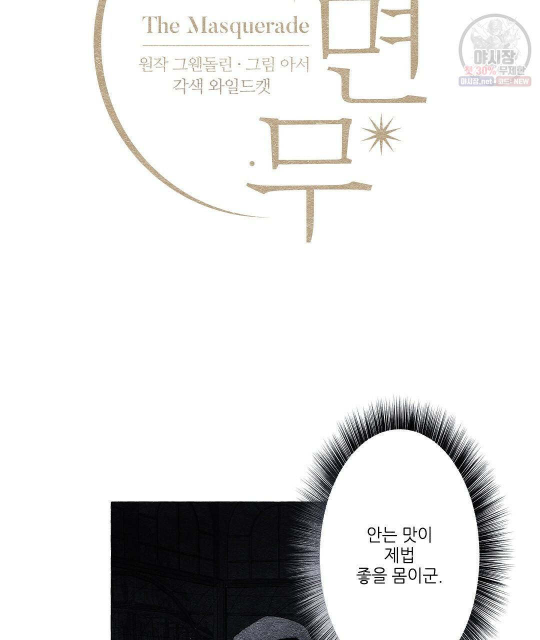 가면무 13화 13