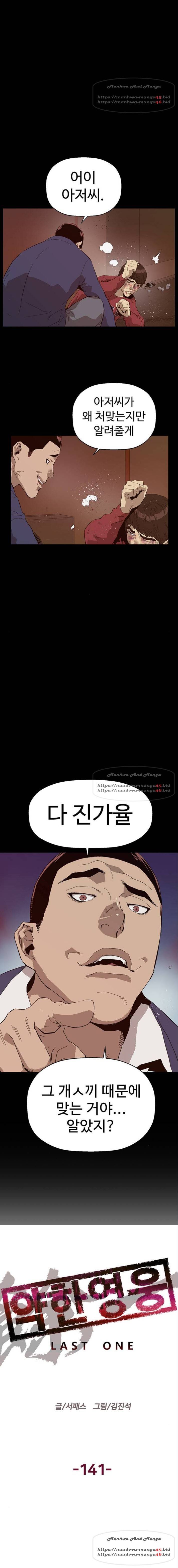 약한영웅 141화 3