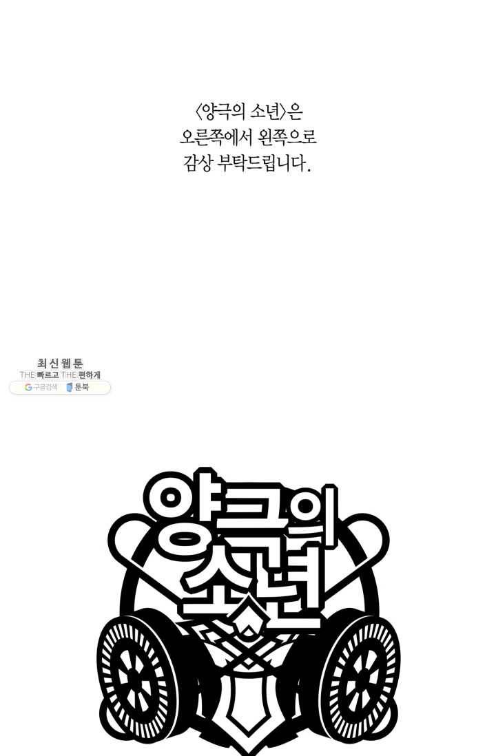 양극의 소년 113화 1