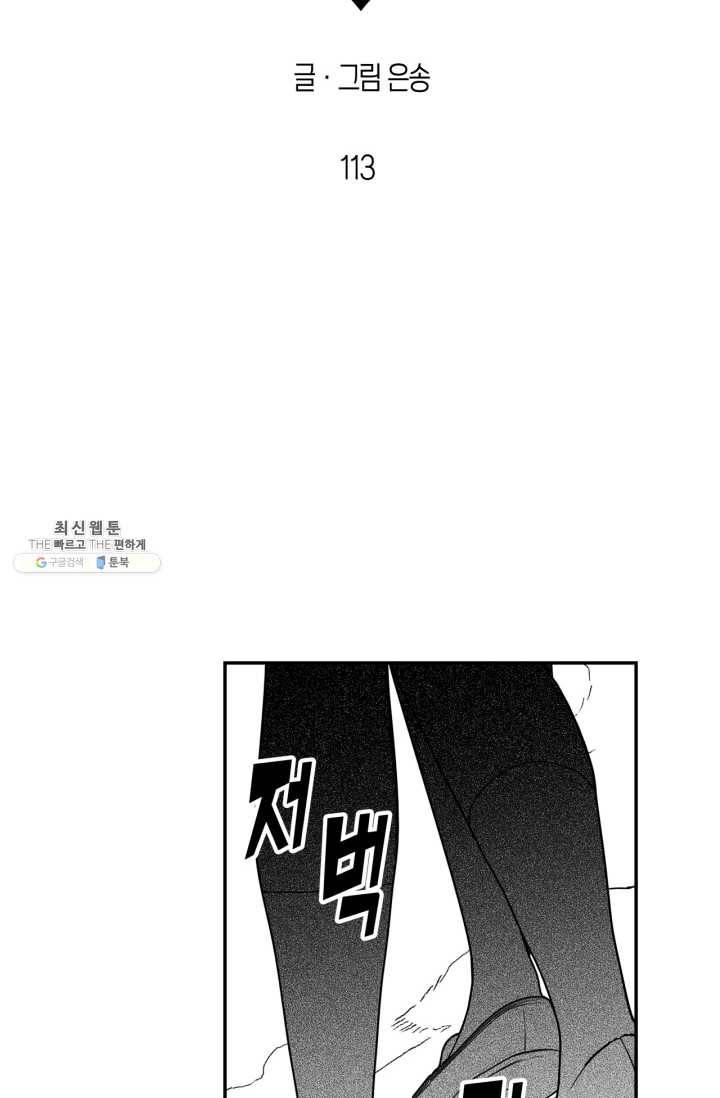 양극의 소년 113화 2