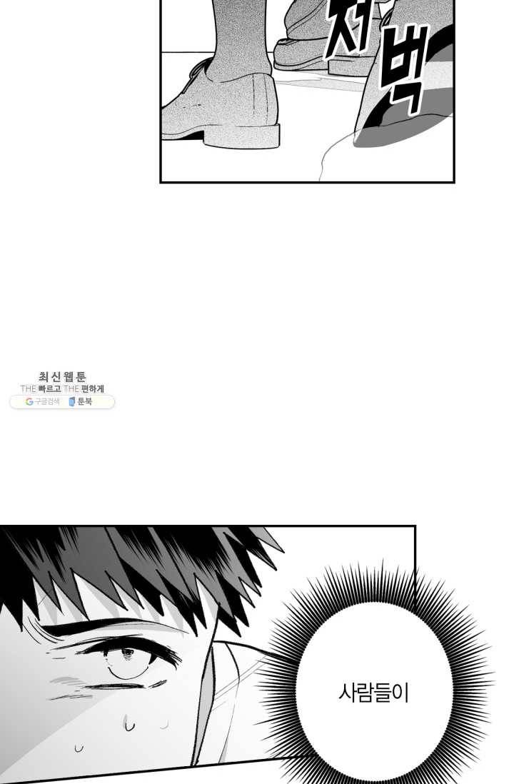 양극의 소년 113화 3