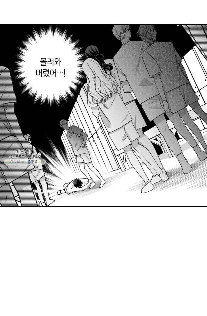 양극의 소년 113화 5