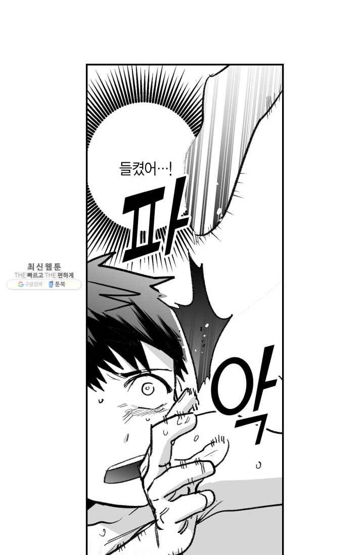 양극의 소년 113화 6