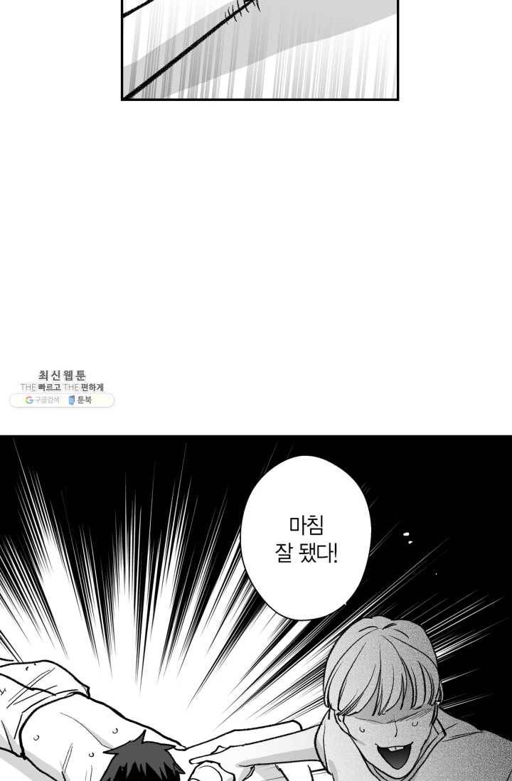 양극의 소년 113화 7