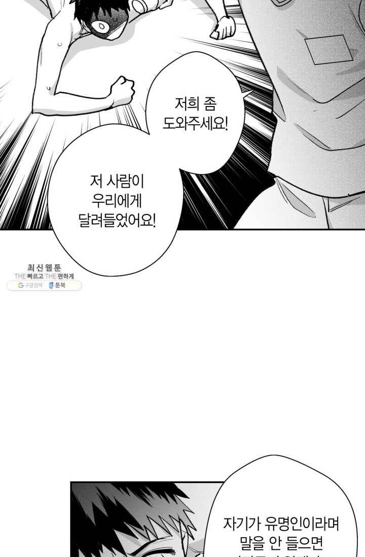 양극의 소년 113화 8
