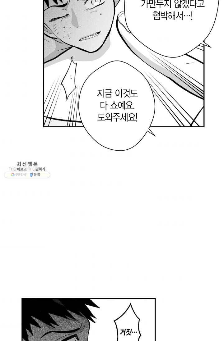 양극의 소년 113화 9