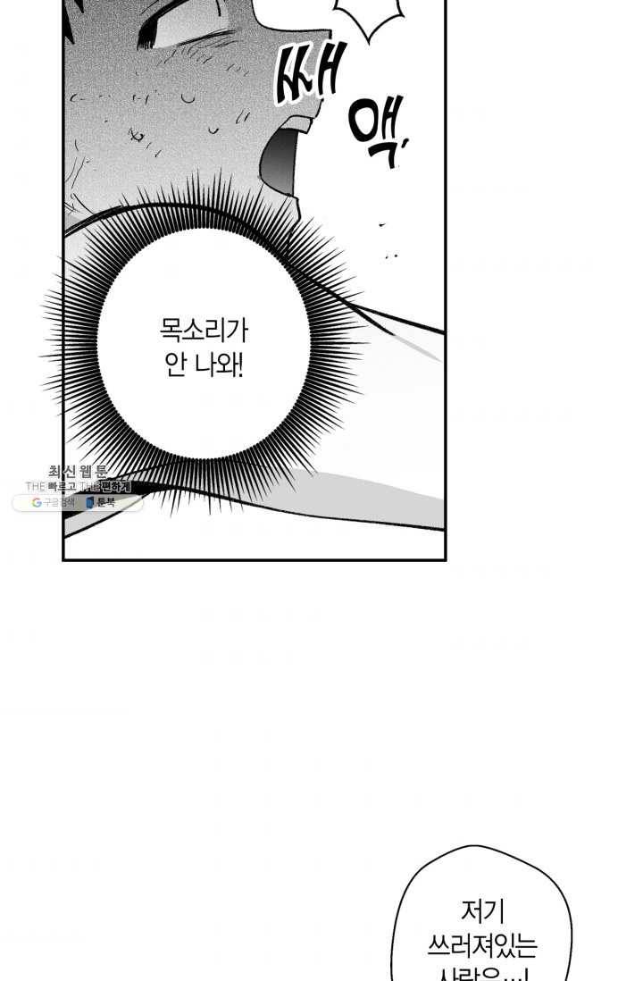 양극의 소년 113화 10