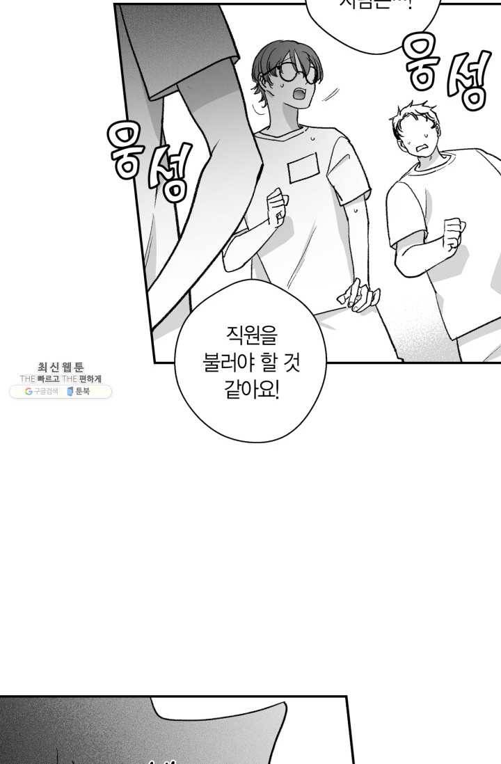 양극의 소년 113화 11