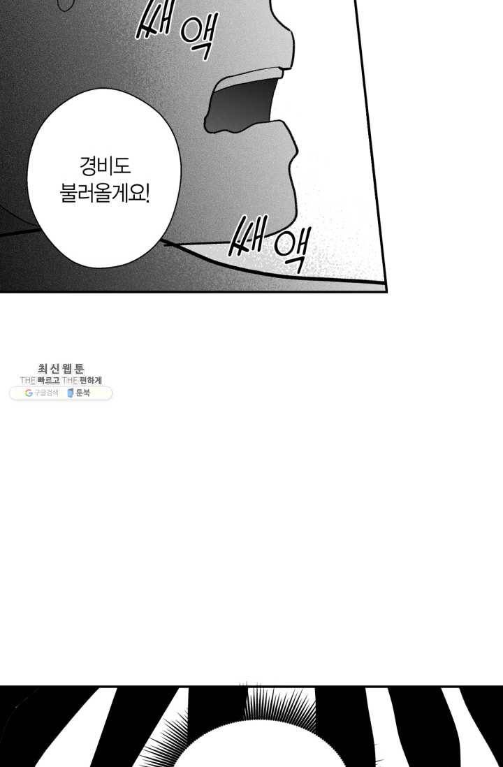 양극의 소년 113화 12