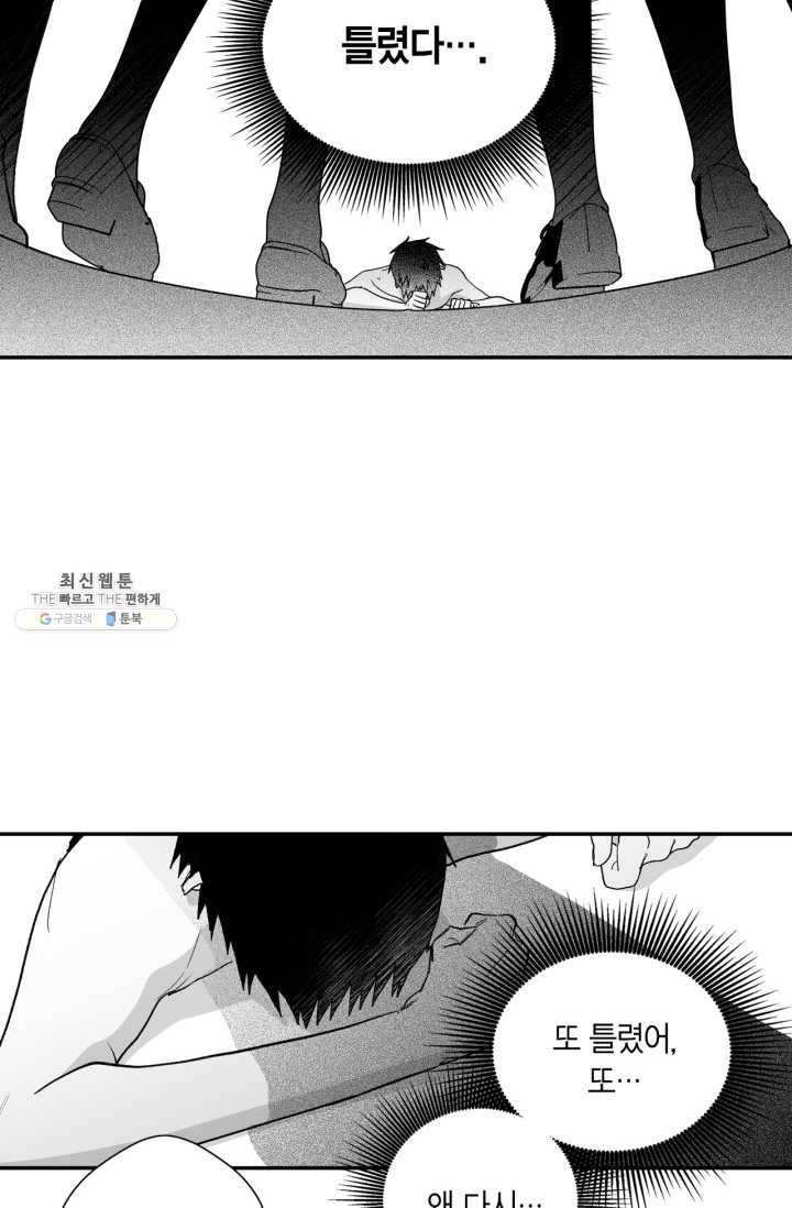 양극의 소년 113화 13