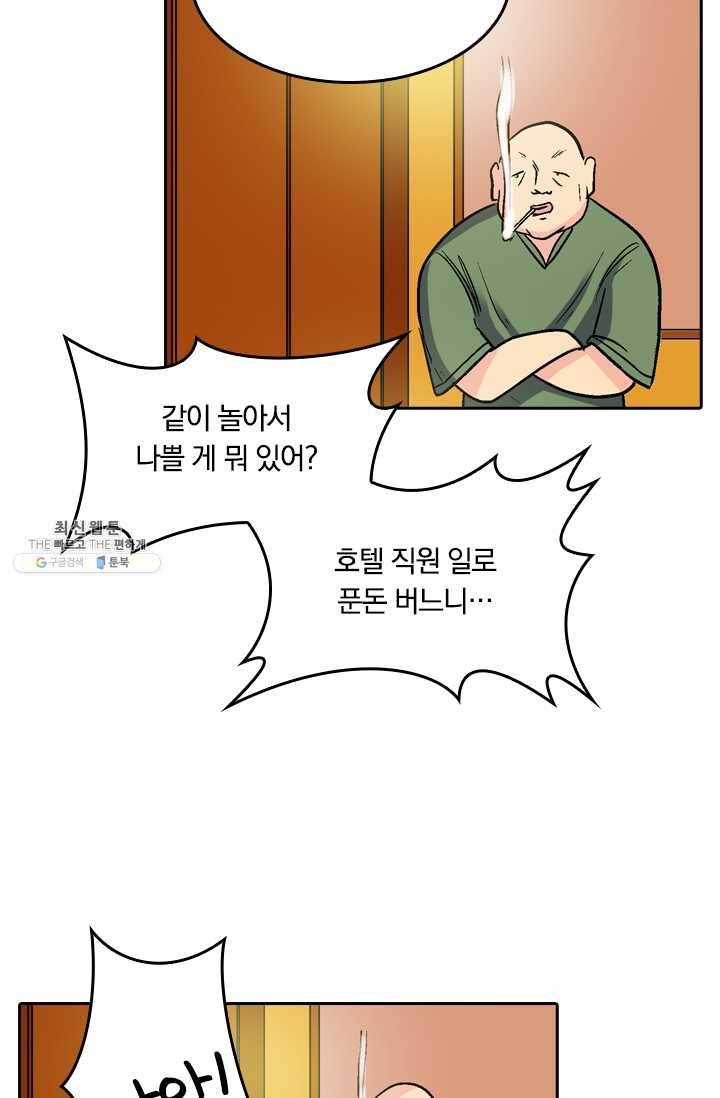 귀신을 쫓는 사나이 36화 4