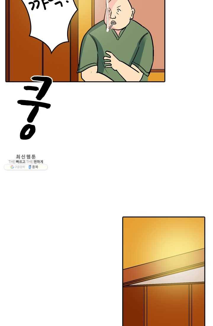 귀신을 쫓는 사나이 36화 5