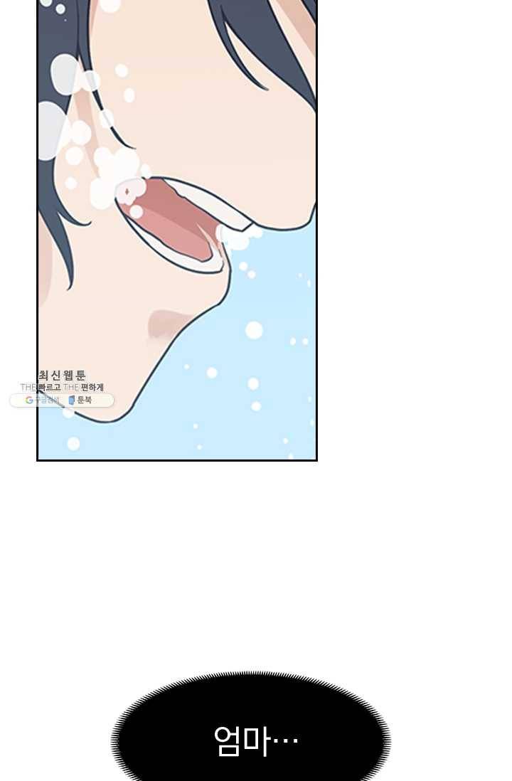 아이무드(iMood) 46화 4