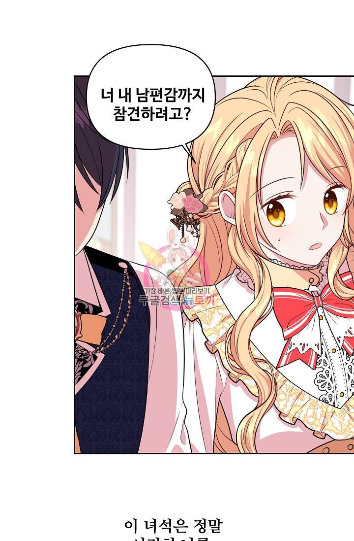 소꿉친구를 폭군으로 키웠습니다 14화 1