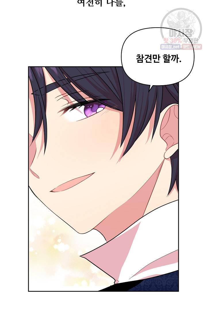 소꿉친구를 폭군으로 키웠습니다 14화 2