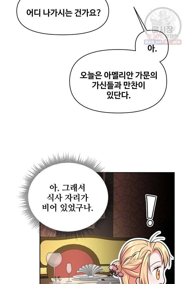 소꿉친구를 폭군으로 키웠습니다 14화 7