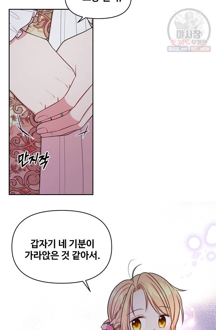 소꿉친구를 폭군으로 키웠습니다 14화 15
