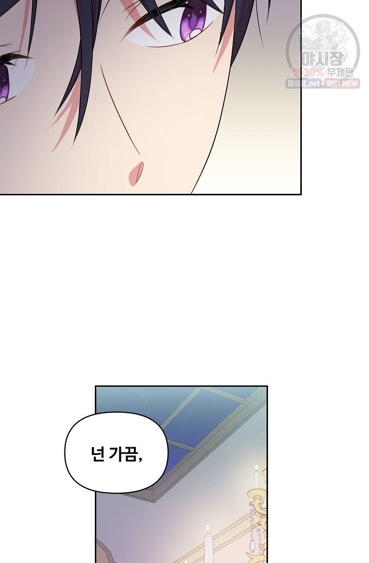 소꿉친구를 폭군으로 키웠습니다 14화 17